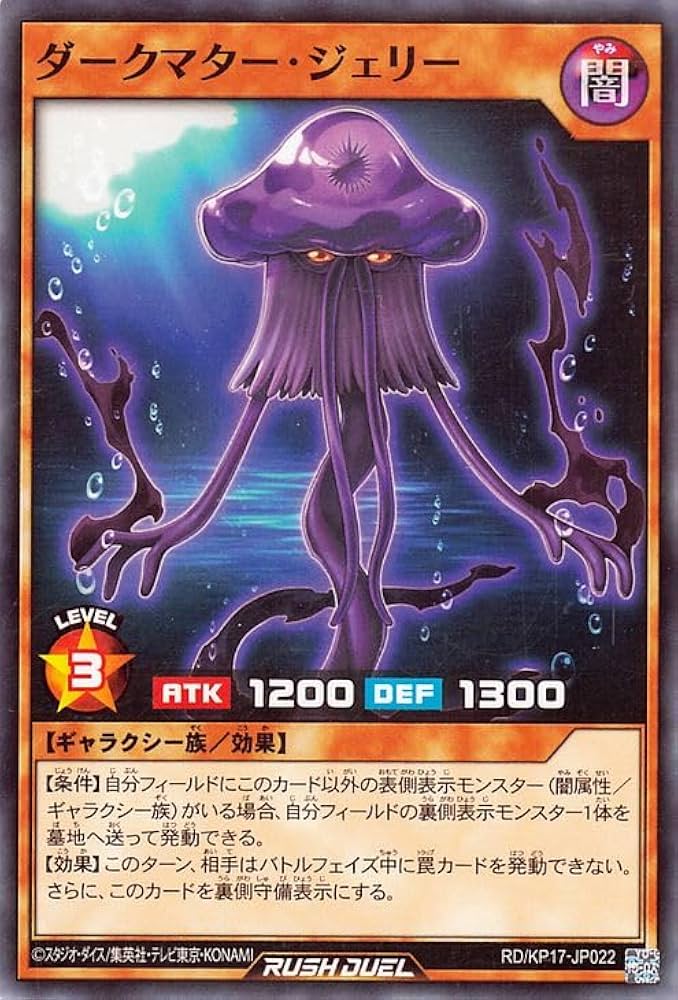Amazon.co.jp: 遊戯王ラッシュデュエル ダークマター・ジェリー